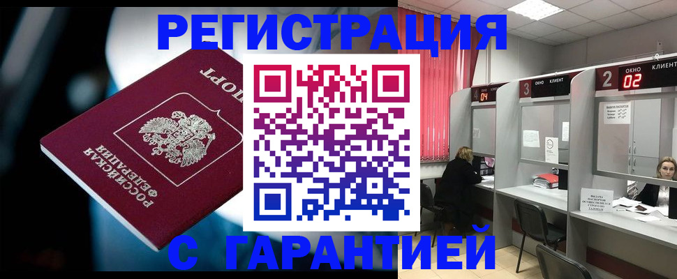 купить прописку в Козьмодемьянске